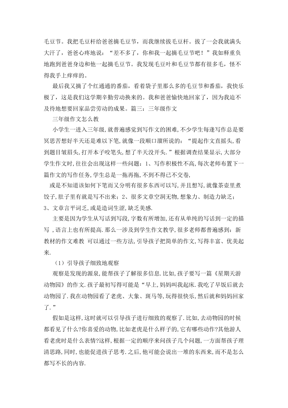 摘菜的相关作文_第3页