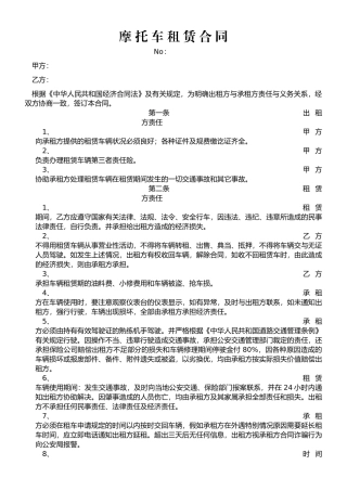 摩托车租赁合同