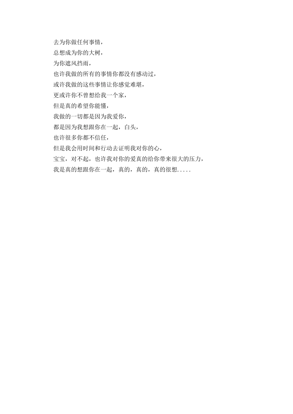 撑起一切只为今生等你心情日记_第2页
