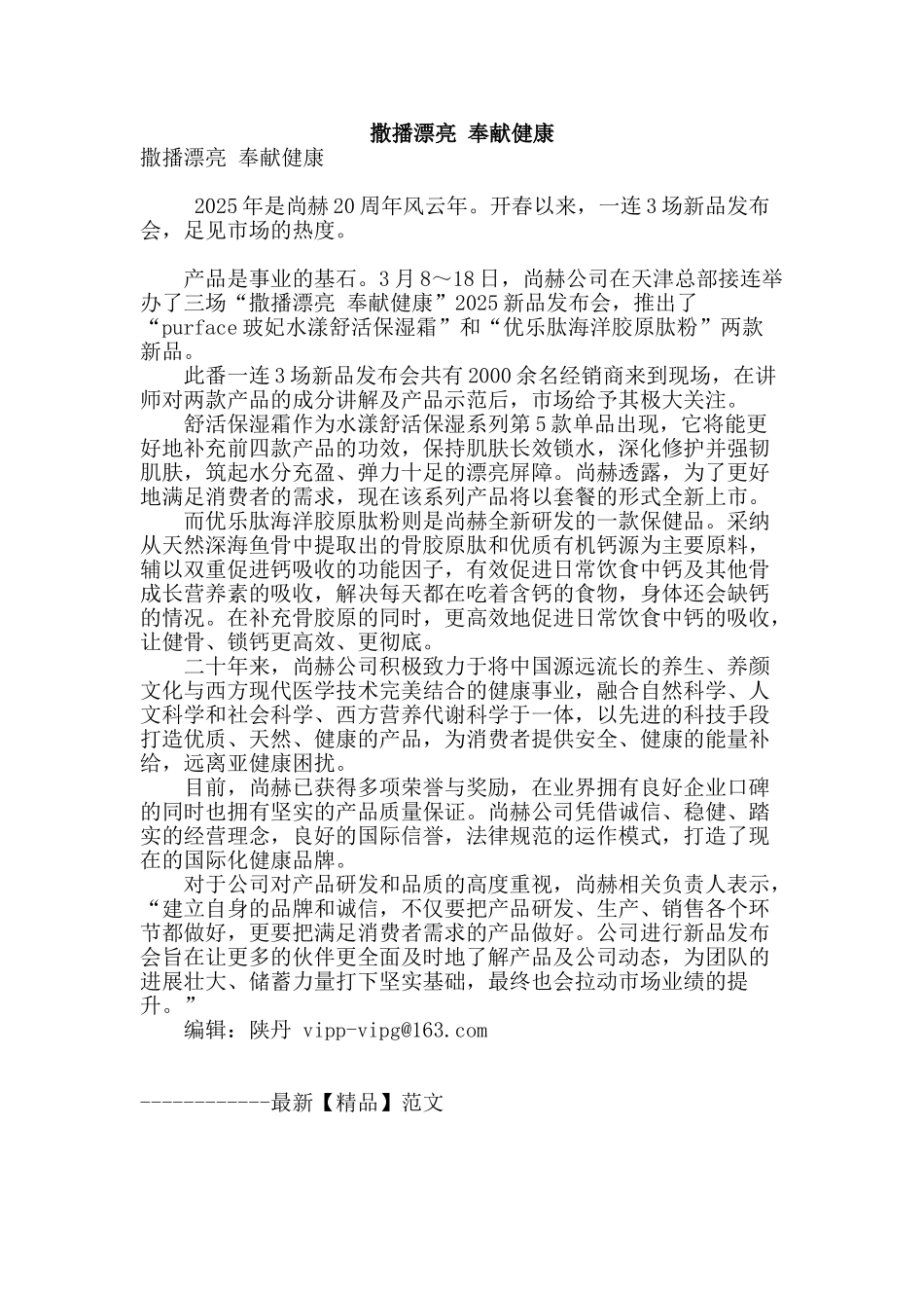 撒播美丽-奉献健康_第1页