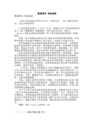 撒播美丽-奉献健康