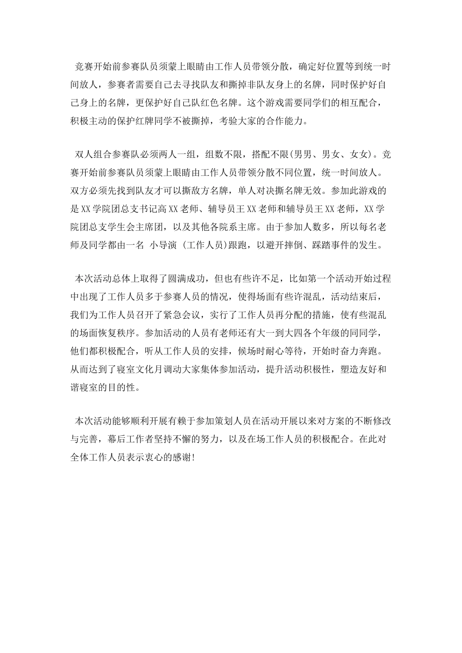 撕名牌团日活动总结1_第2页