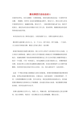 撕名牌团日活动总结1