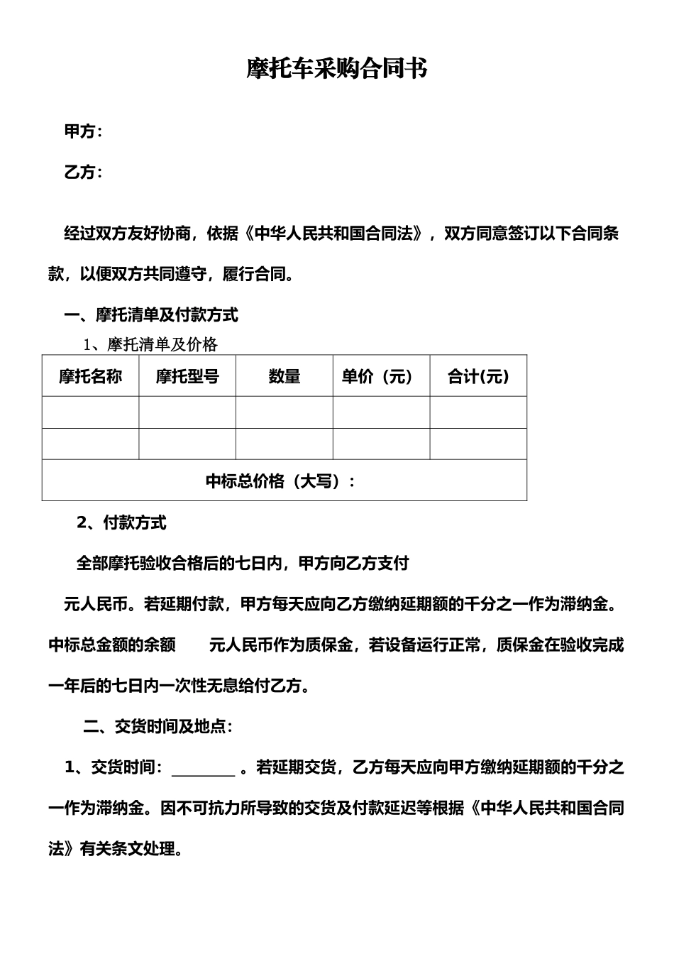 摩托车采购合同书_第1页