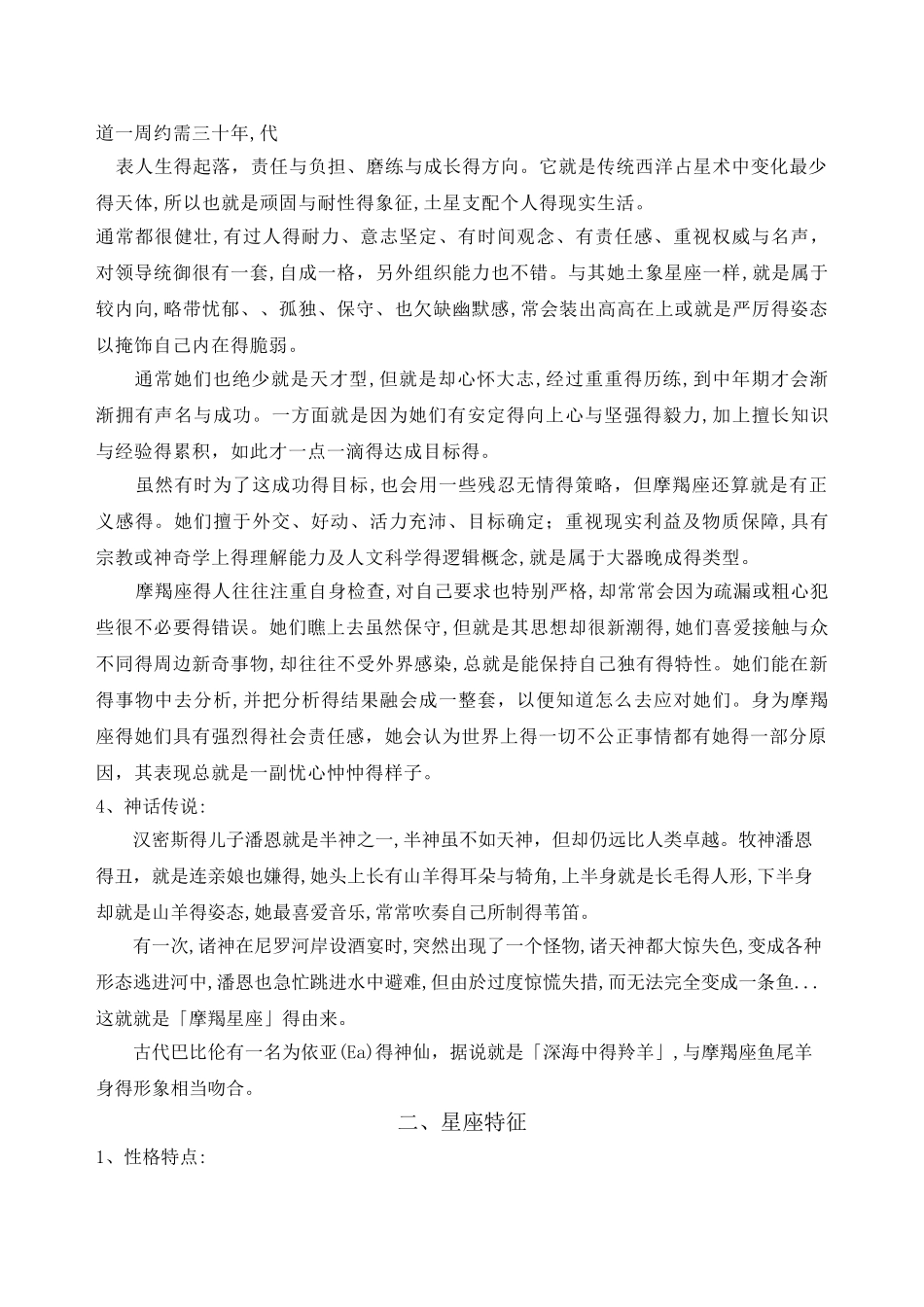 摩羯座性格特点分析_第2页