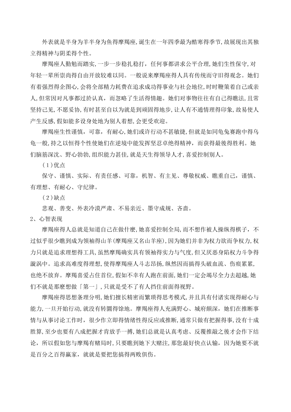 摩羯座性格特点分析_第3页