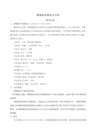 摩羯座性格特点分析