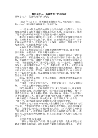 撒切尔夫人：落寞铁娘子的功与过