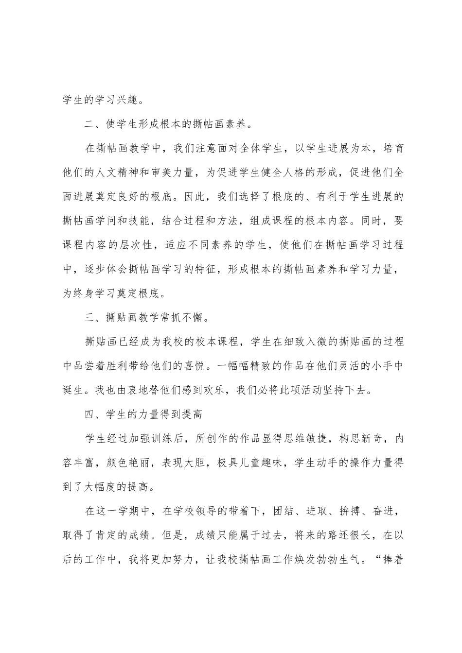 撕贴画校本课工作总结_第2页