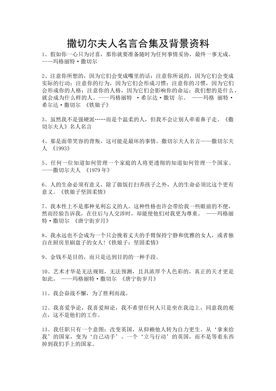 撒切尔夫人名言合集及背景资料_第1页