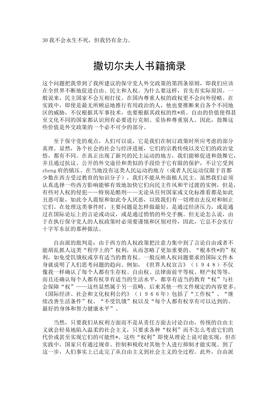 撒切尔夫人名言合集及背景资料_第3页