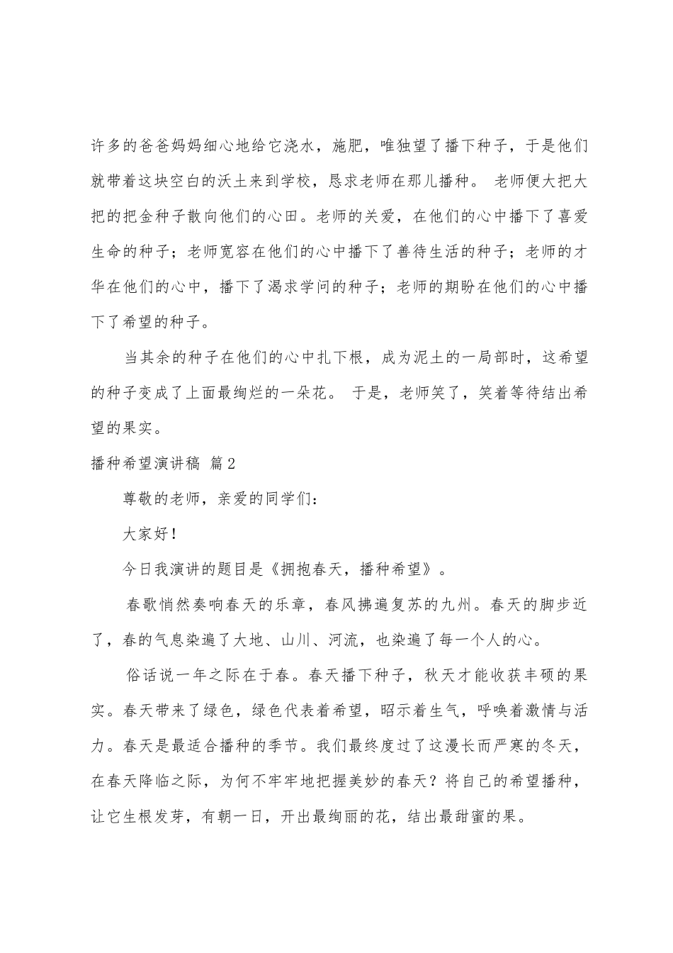 播种希望演讲稿范文6篇_第2页