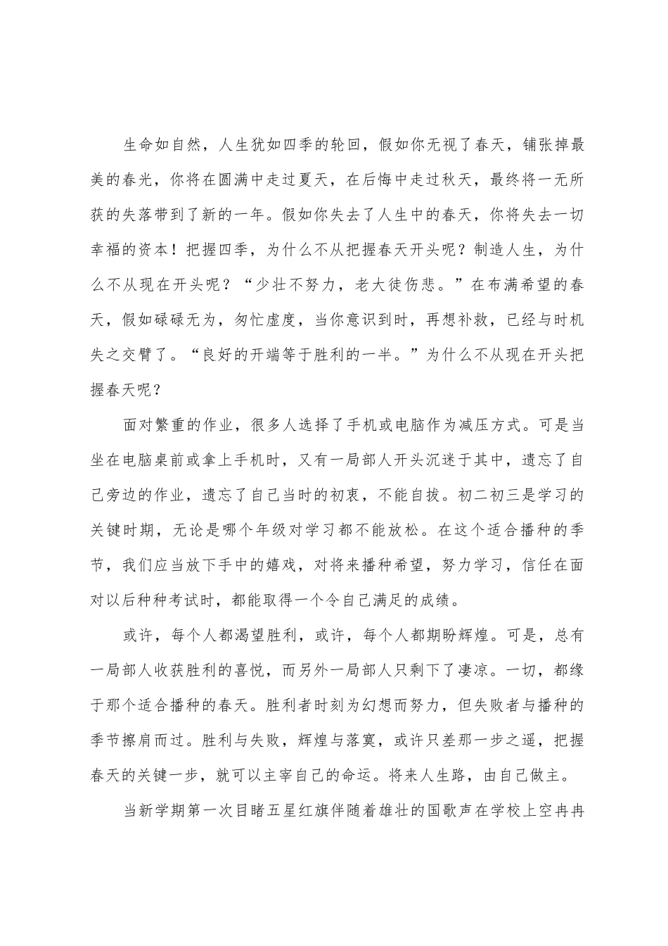 播种希望演讲稿范文6篇_第3页