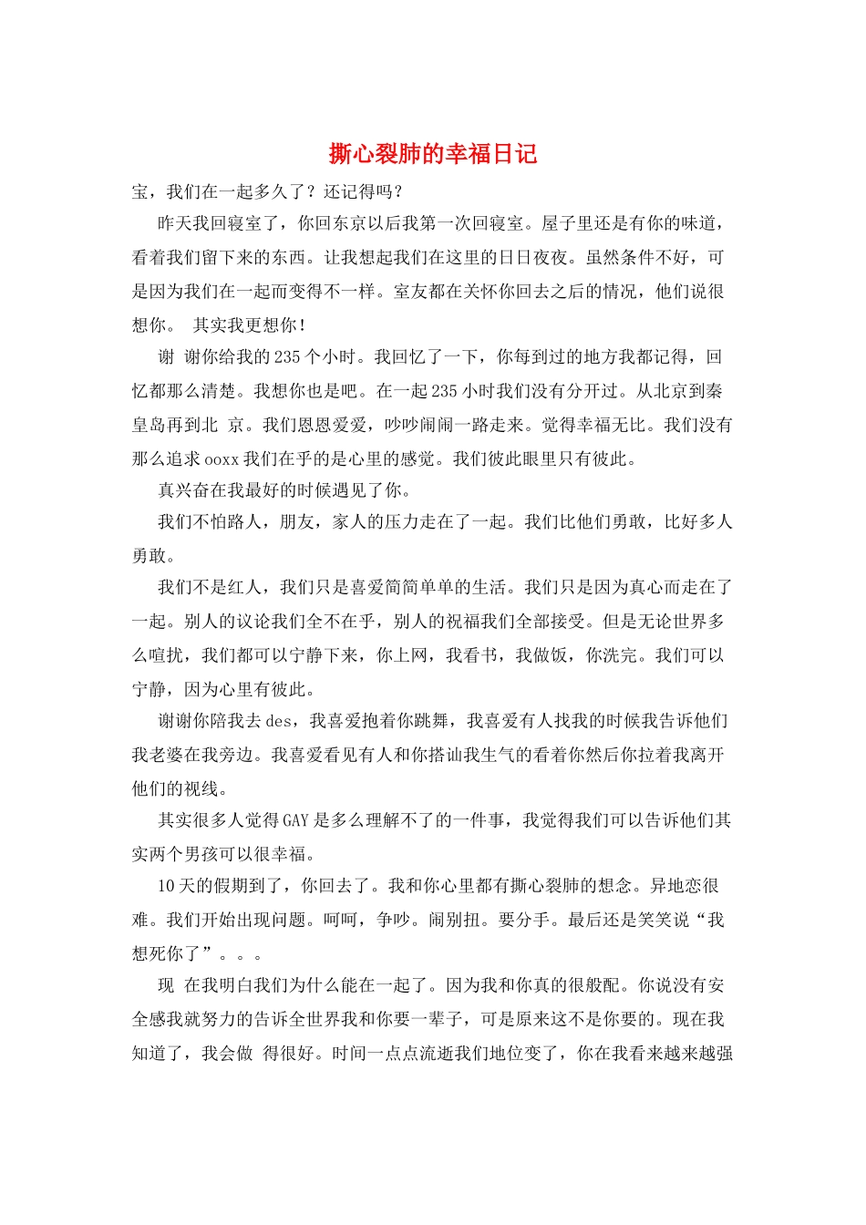 撕心裂肺的幸福日记_第1页