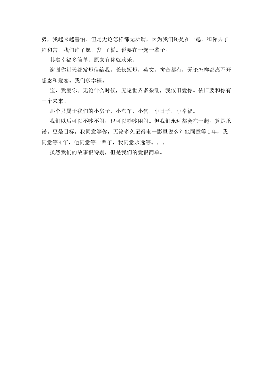 撕心裂肺的幸福日记_第2页