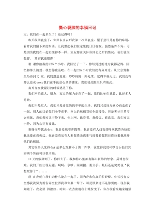 撕心裂肺的幸福日记