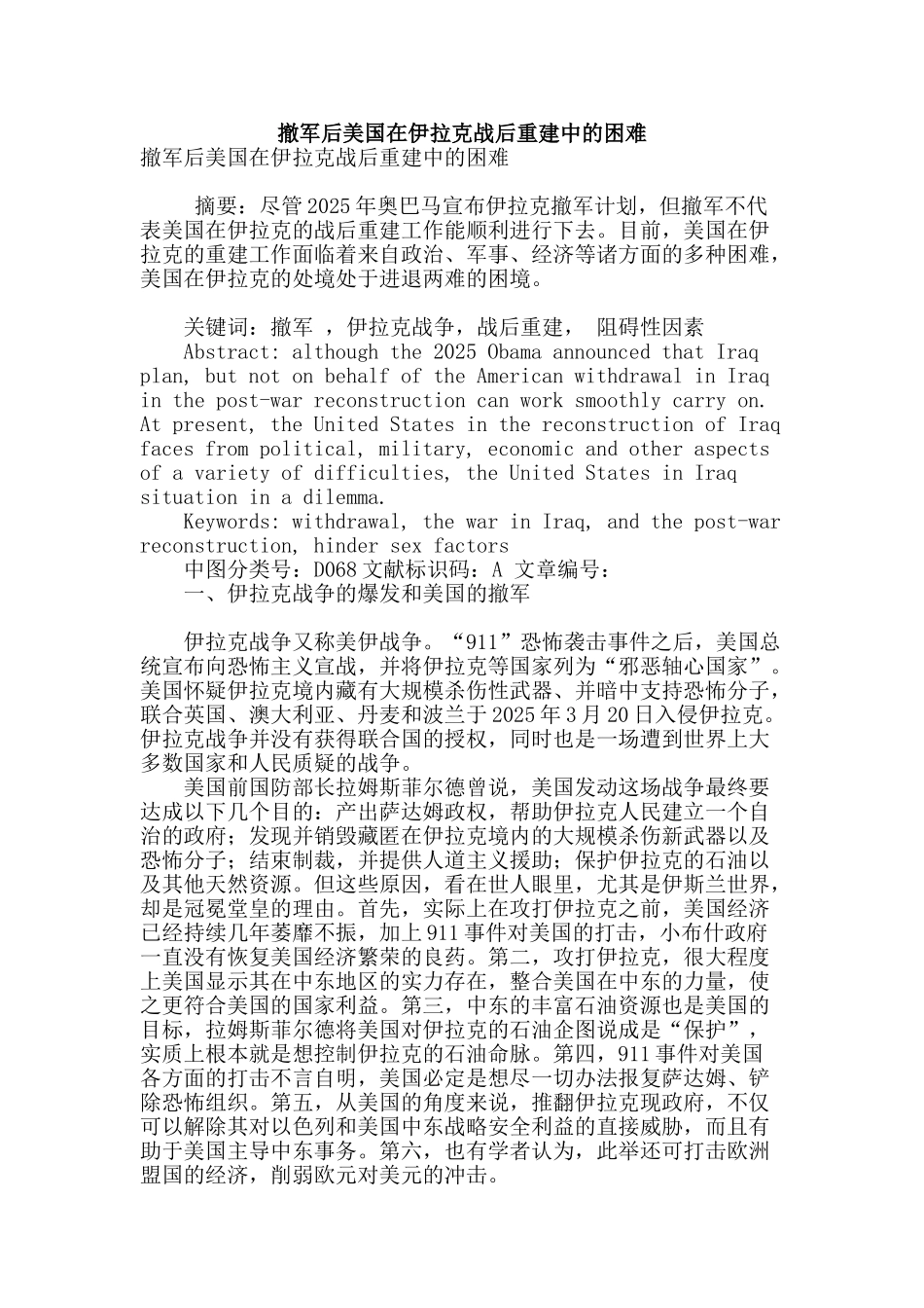 撤军后美国在伊拉克战后重建中的困难_第1页