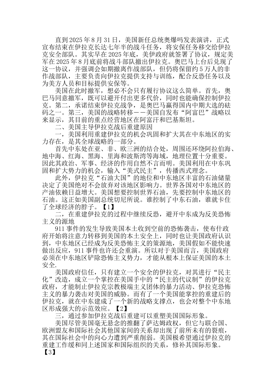 撤军后美国在伊拉克战后重建中的困难_第2页