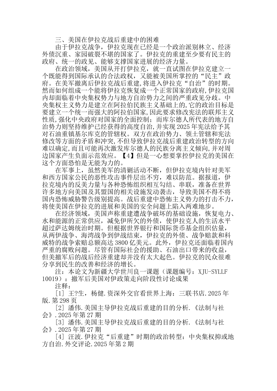 撤军后美国在伊拉克战后重建中的困难_第3页