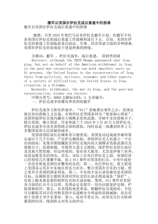 撤军后美国在伊拉克战后重建中的困难