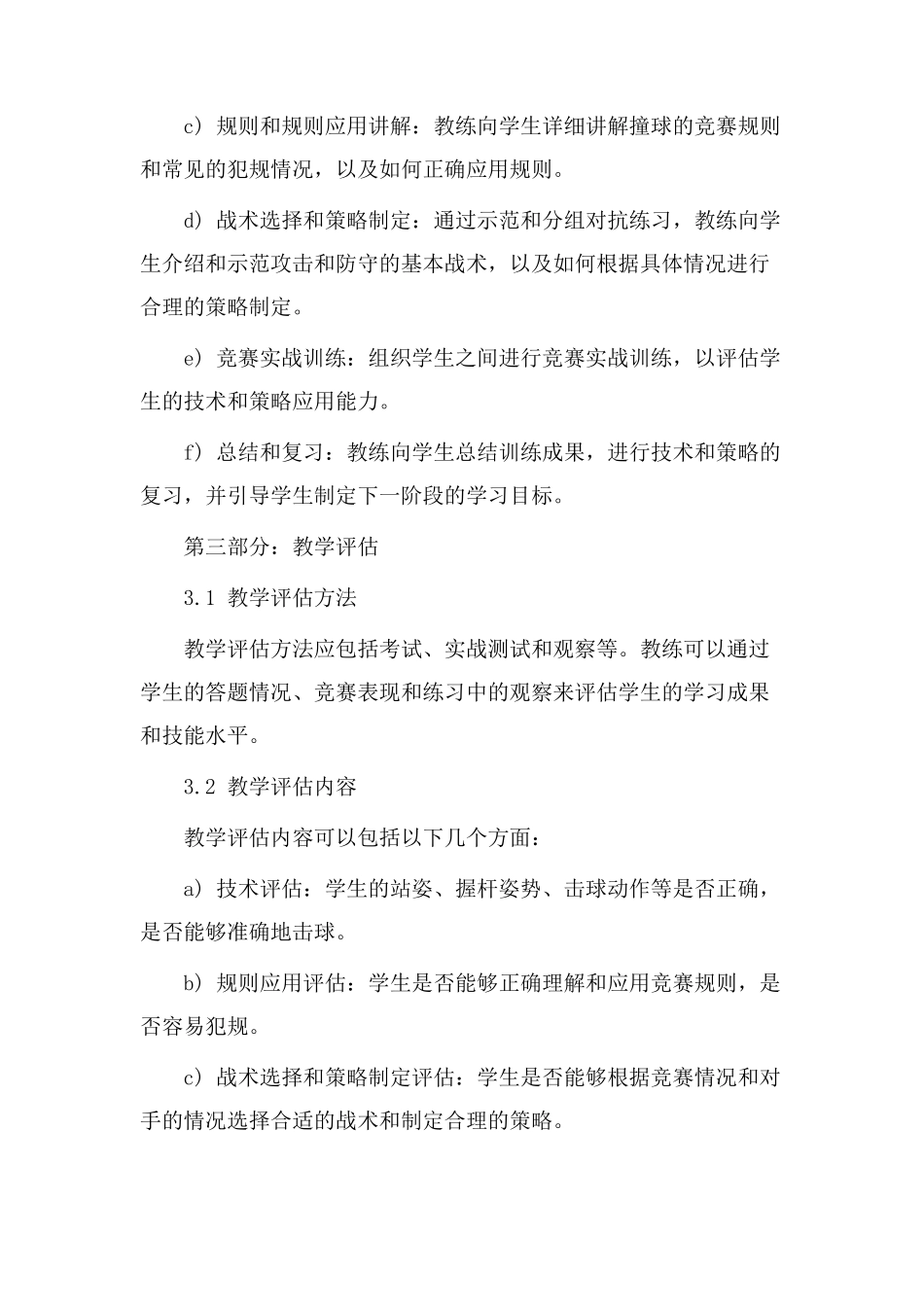 撞球方法教学设计_第3页