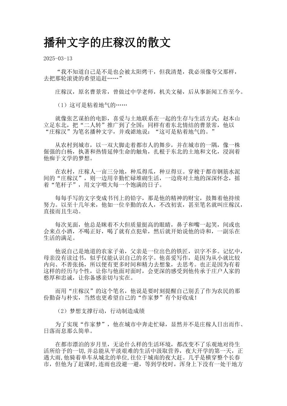 播种文字的庄稼汉的散文_第1页