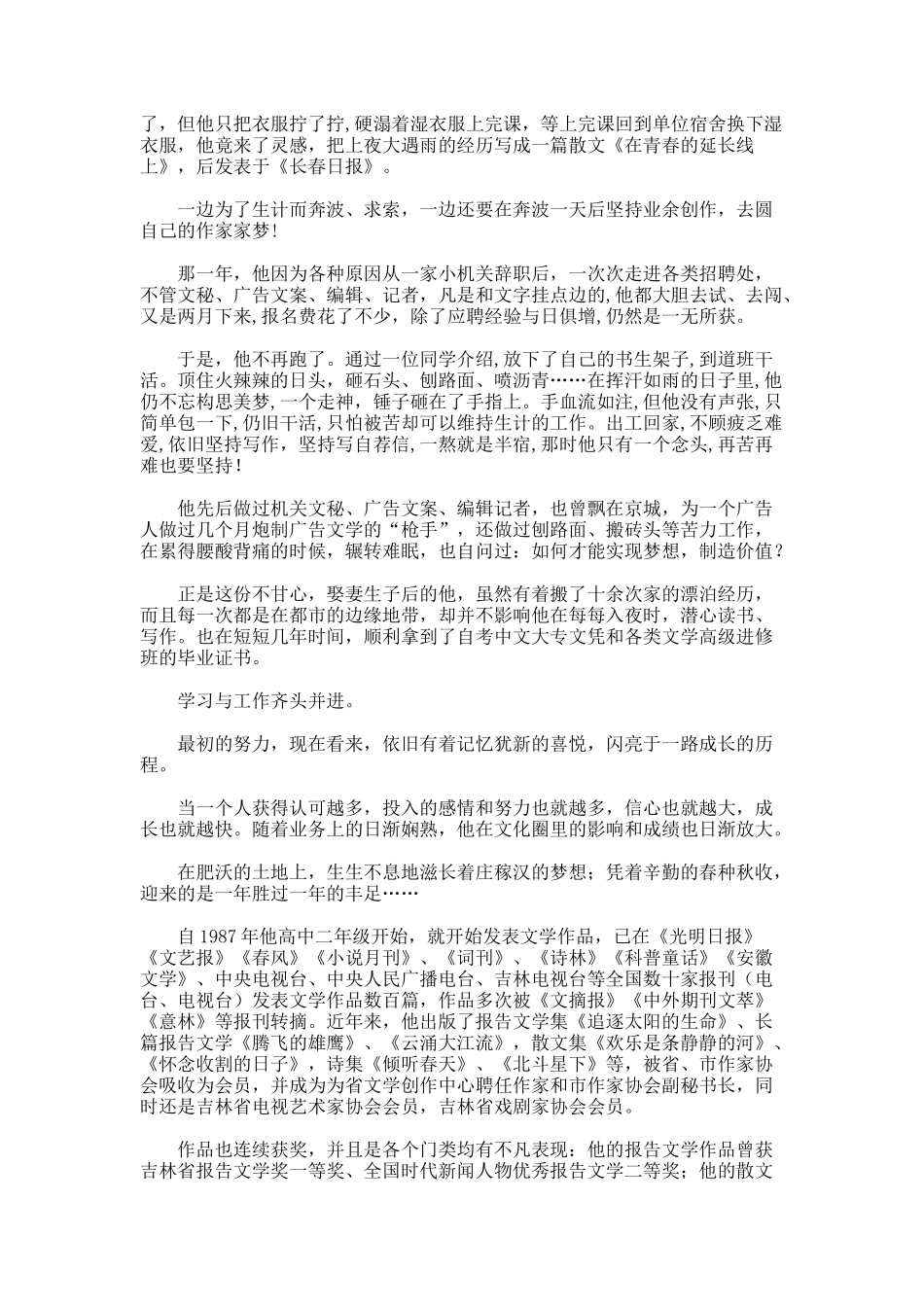 播种文字的庄稼汉的散文_第2页