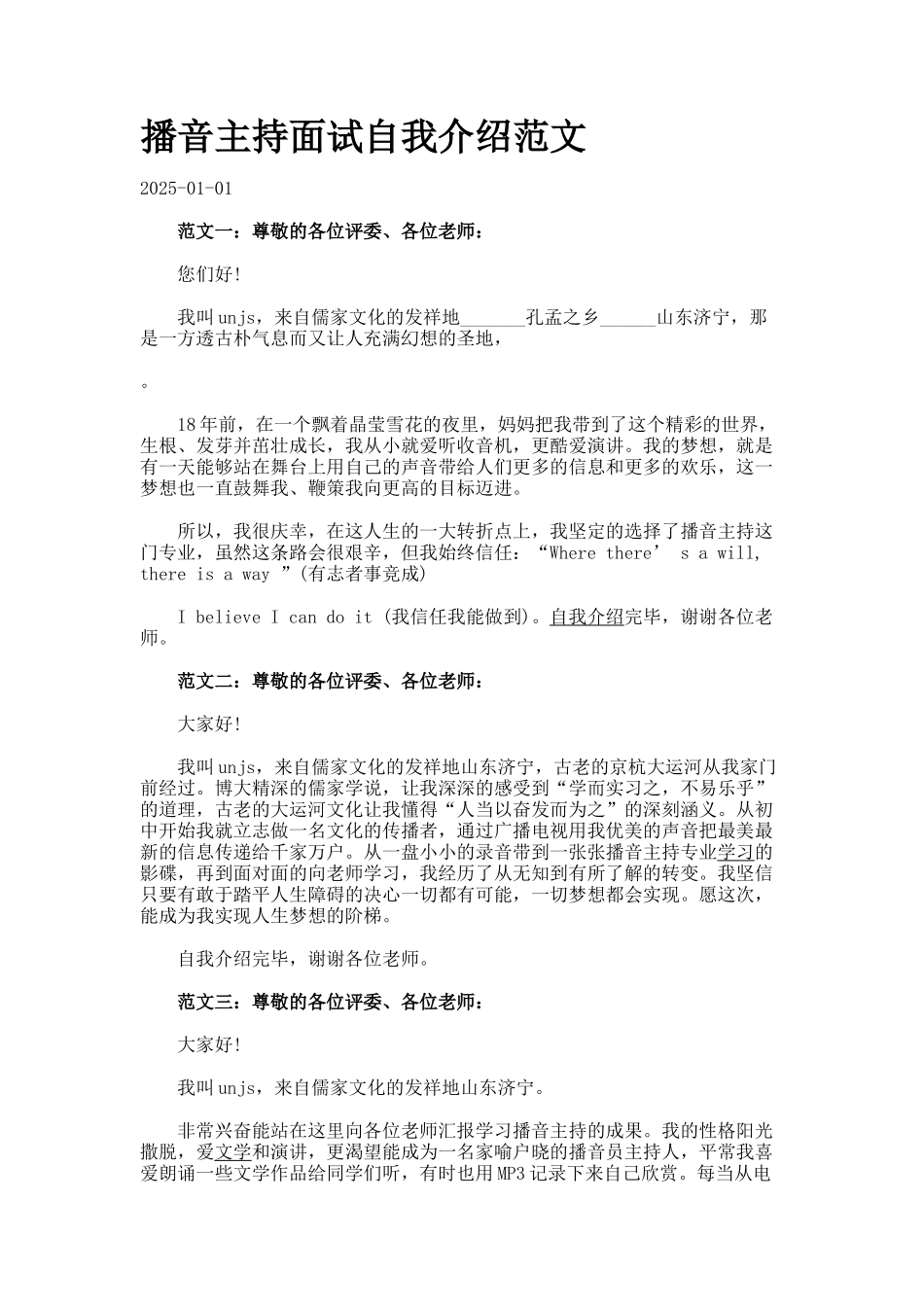 播音主持面试自我介绍范文_第1页