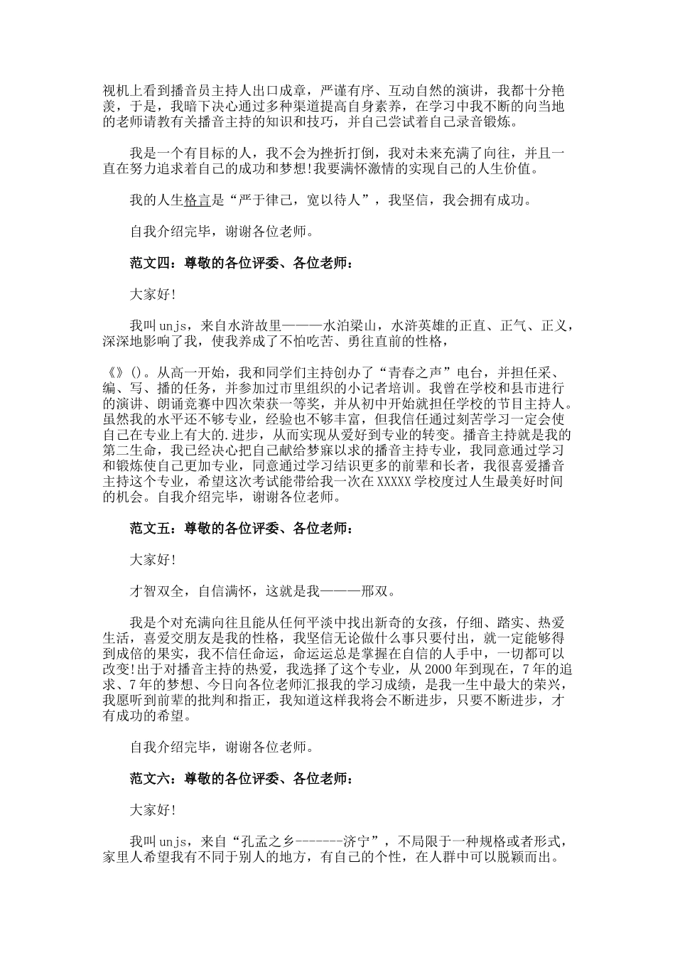 播音主持面试自我介绍范文_第2页