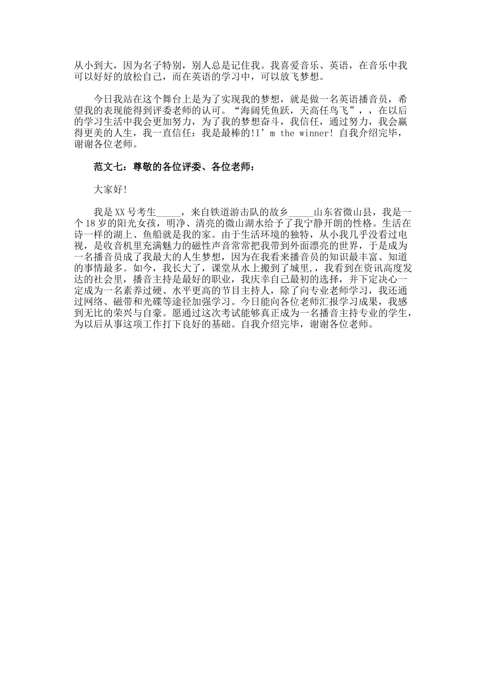 播音主持面试自我介绍范文_第3页