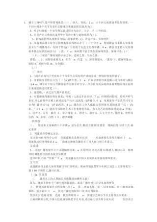 播音主持考试专业知识 电视台考试