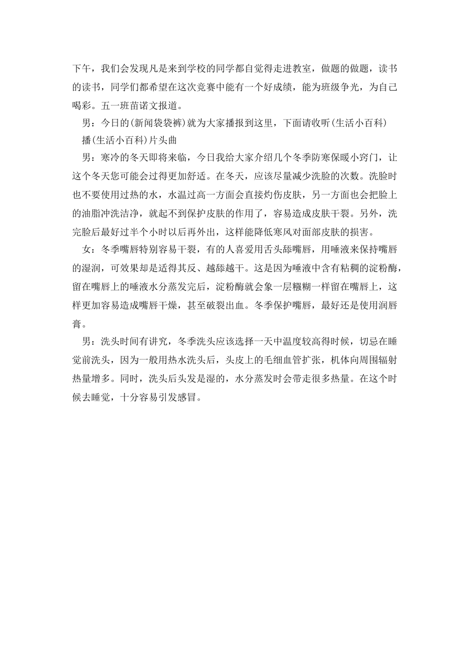 播音员广播稿推荐_第2页