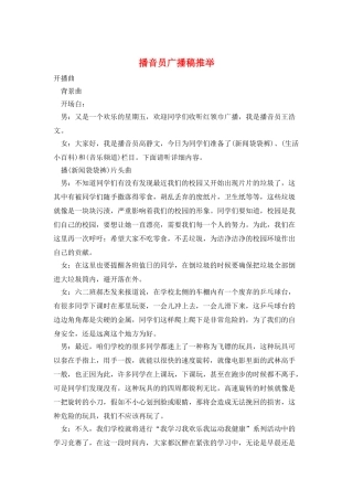 播音员广播稿推荐