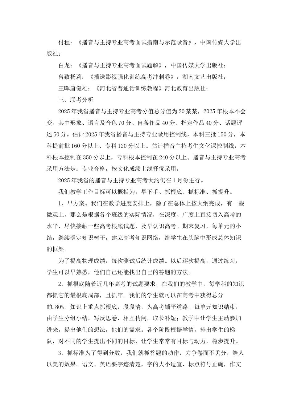 播音主持教学计划_第3页