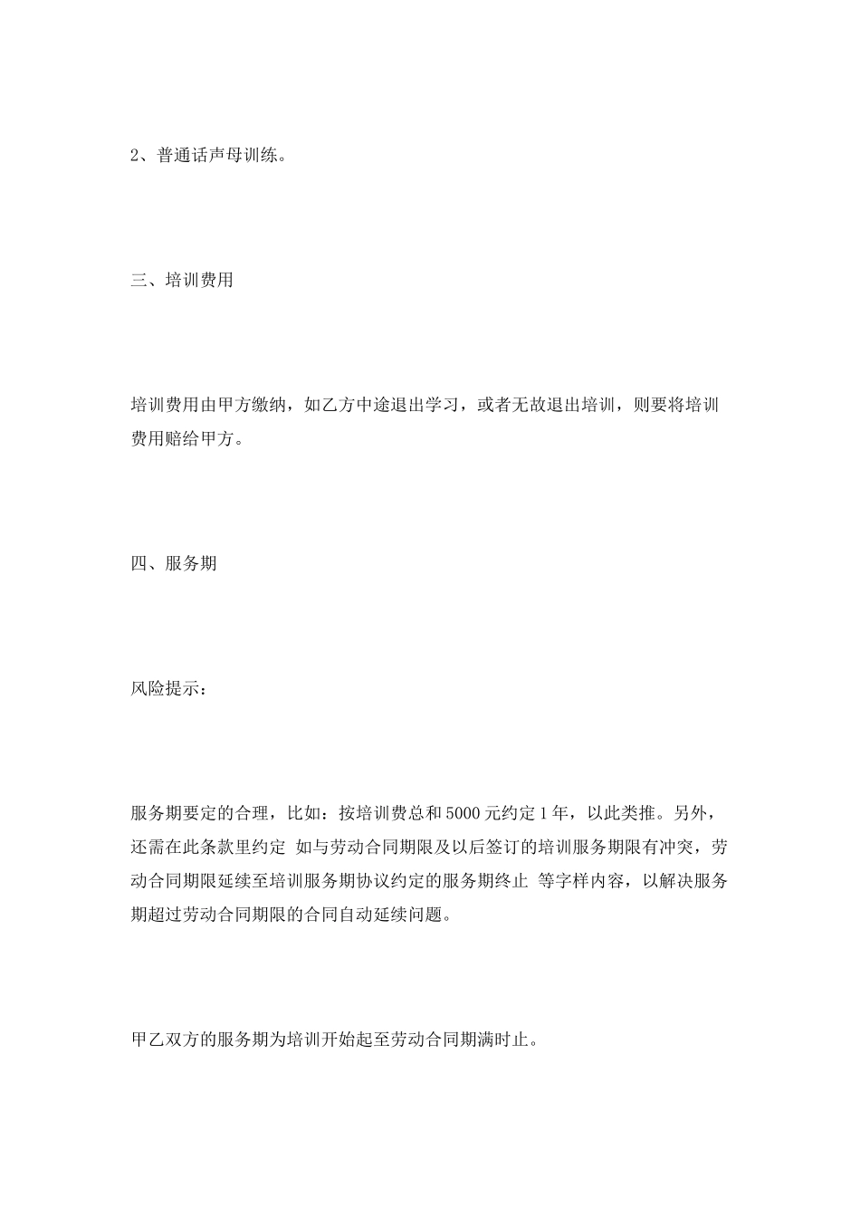 播音主持培训协议范本2025最新整理版_第2页