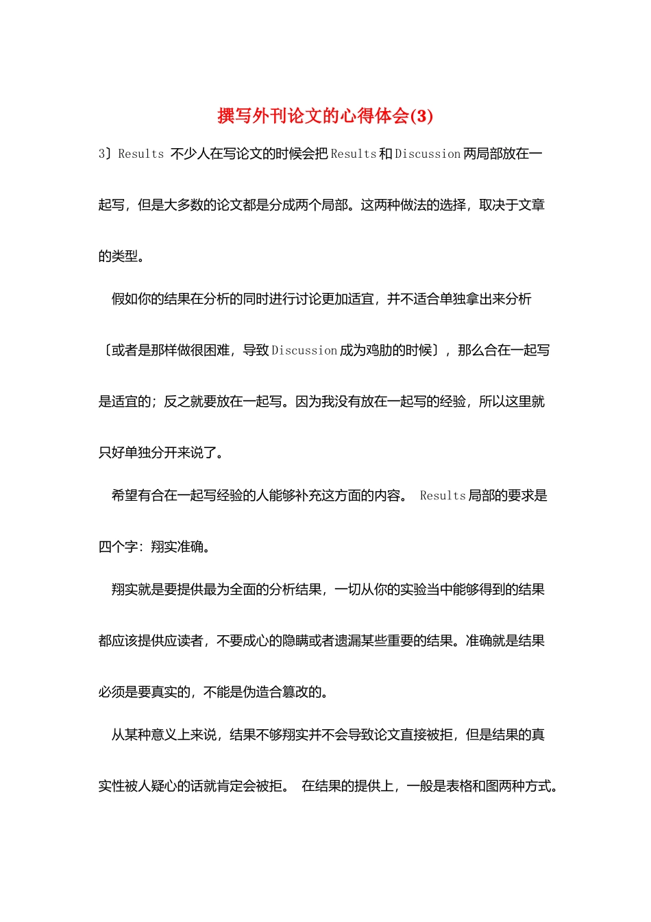 撰写外刊论文的心得体会_第1页