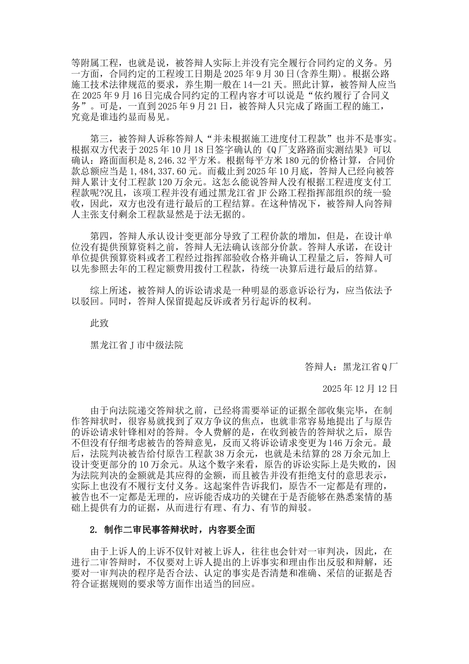 撰写民事答辩状应注意事项_第2页