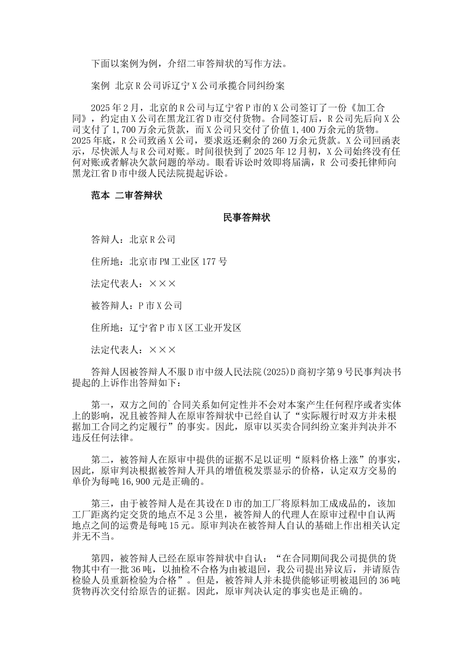 撰写民事答辩状应注意事项_第3页