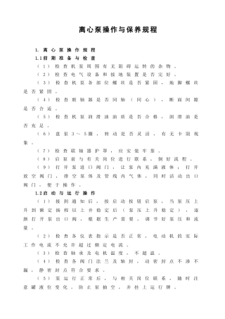 操作与保养规程