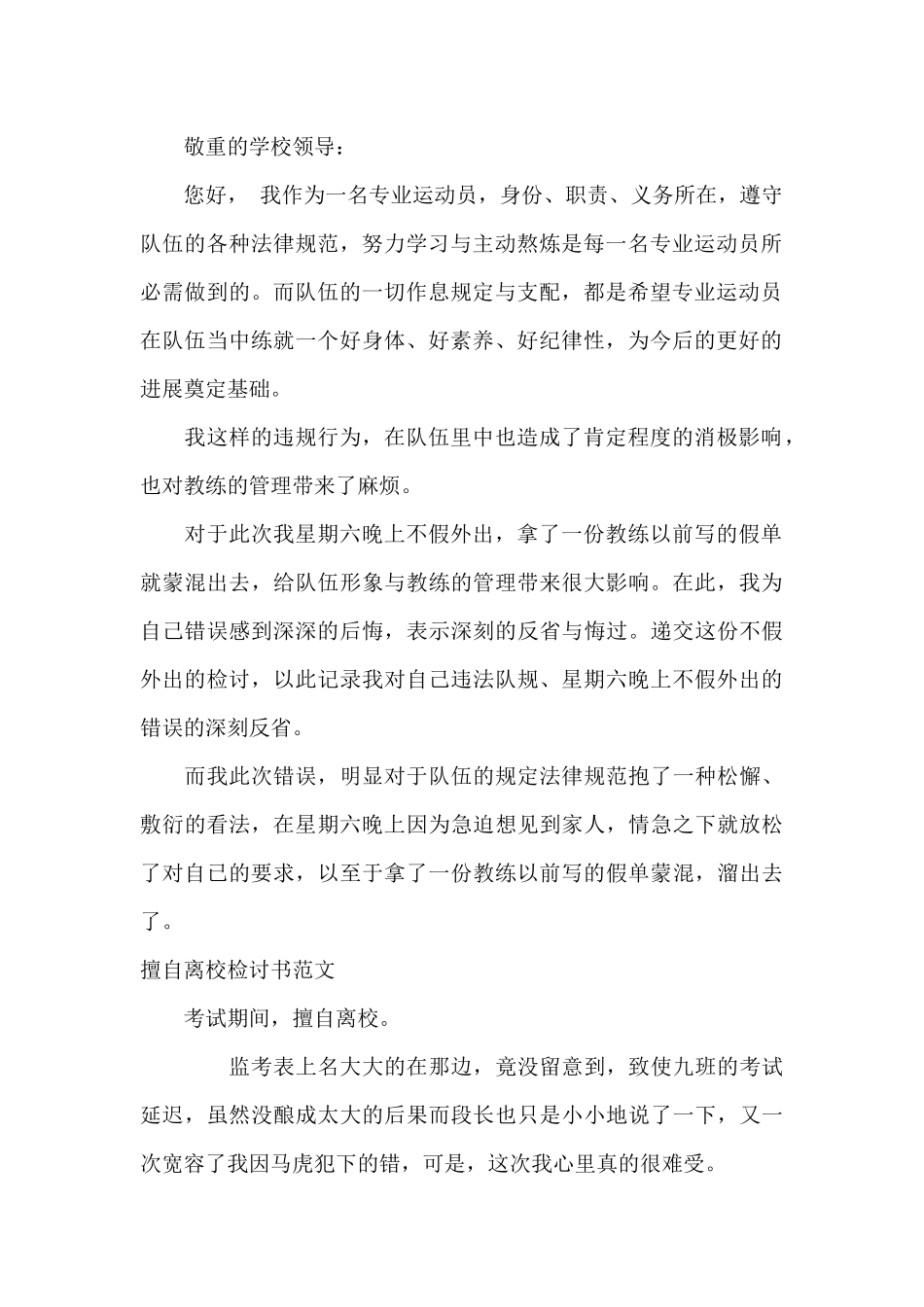 擅自离校检讨书4篇_第2页