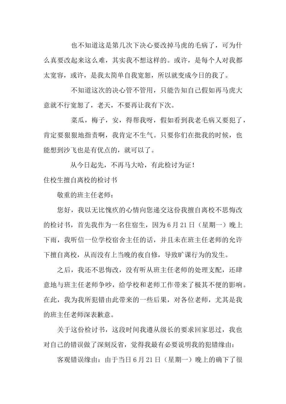 擅自离校检讨书4篇_第3页