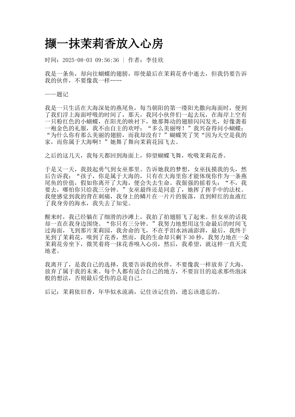 撷一抹茉莉香放入心房_第1页