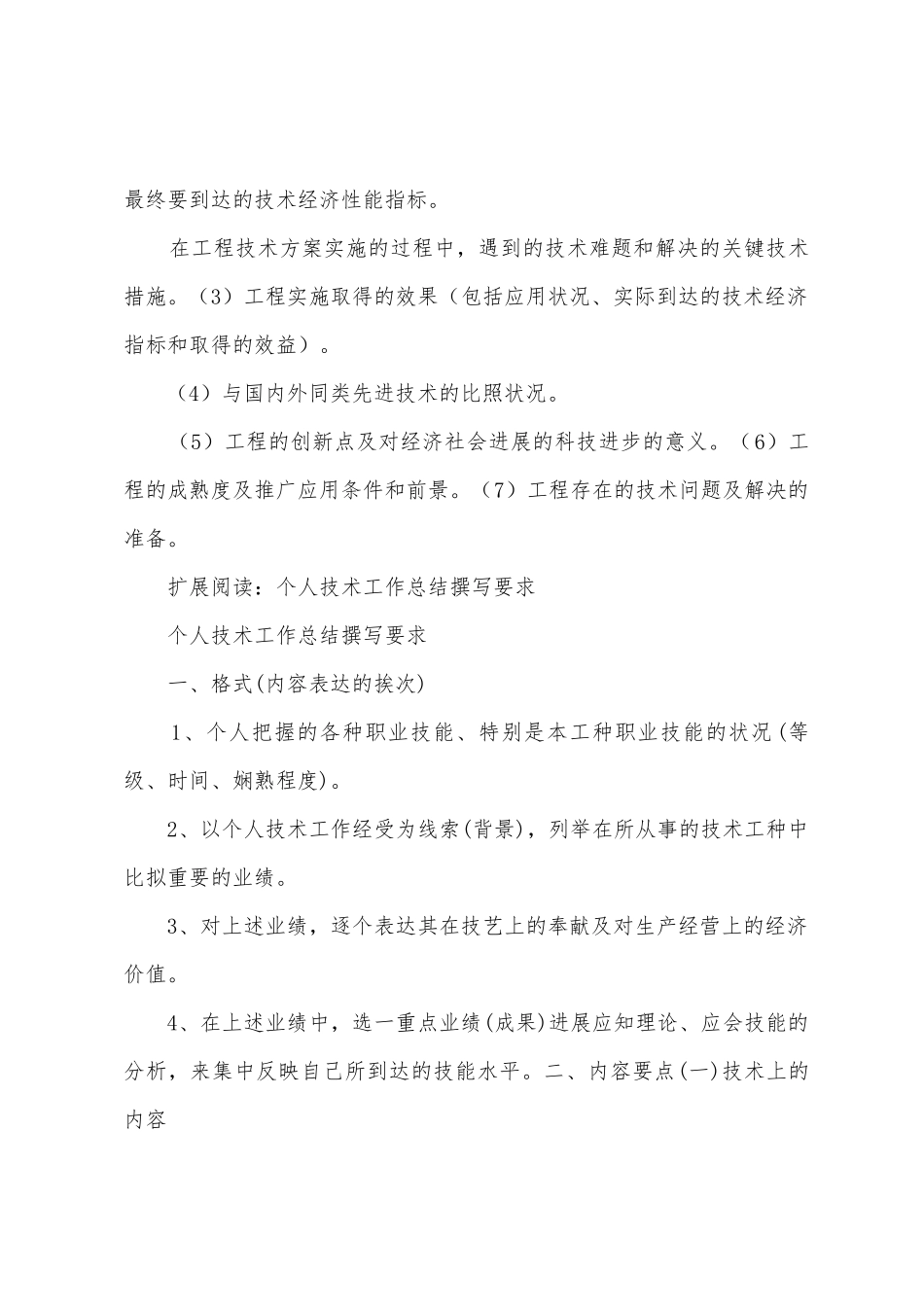 撰写工作总结、技术总结要求_第2页