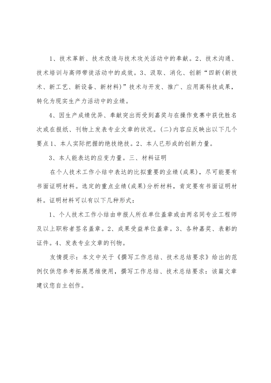 撰写工作总结、技术总结要求_第3页