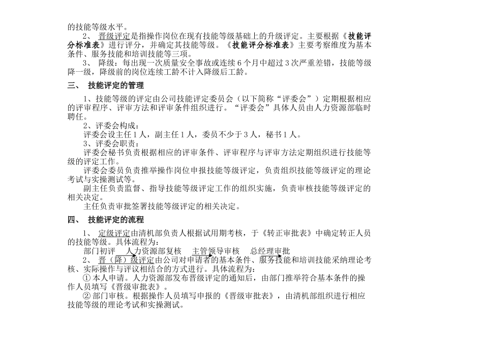 操作岗位技能等级评定及管理办法_第2页