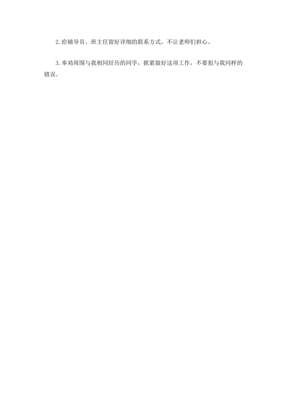 擅自校外租房的检讨书_第2页