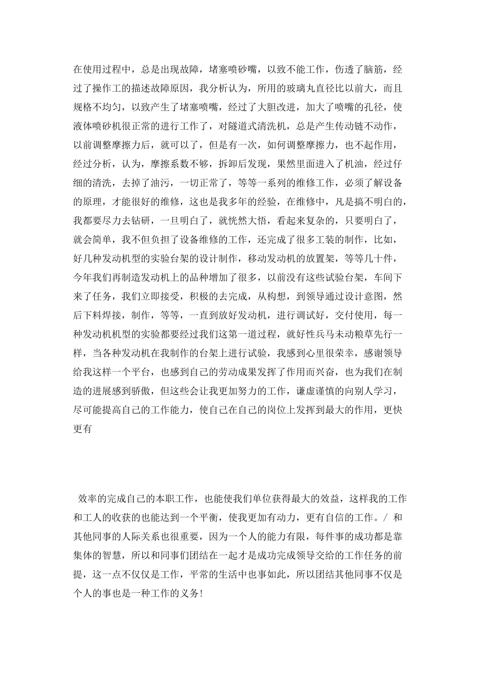 操作工作总结模板_第2页