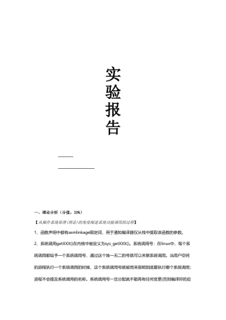 操作系统--linux系统调用
