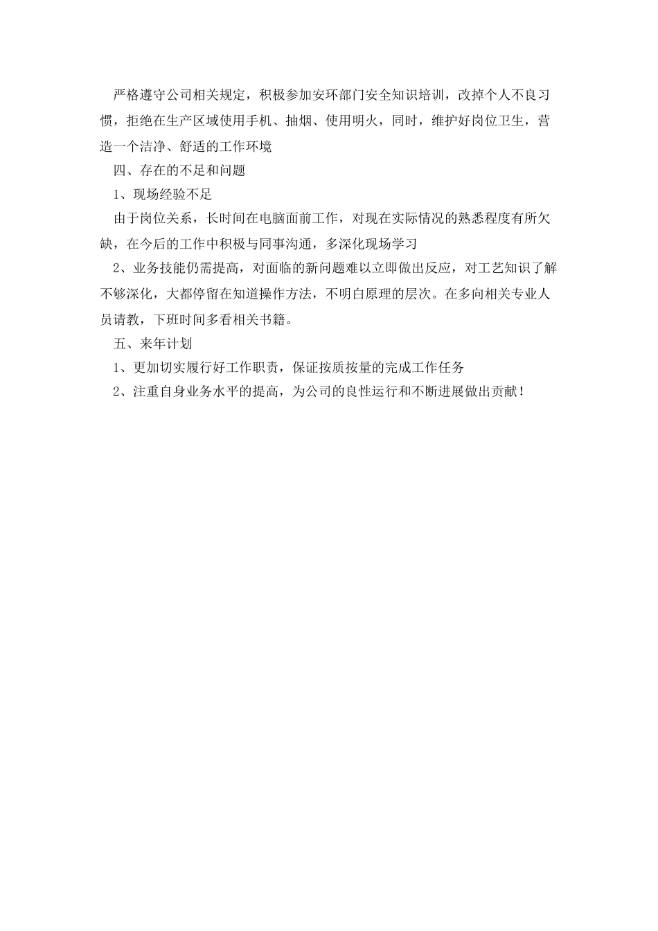 操作工述职报告_第2页