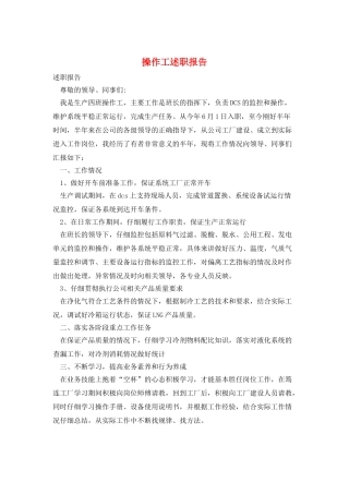 操作工述职报告